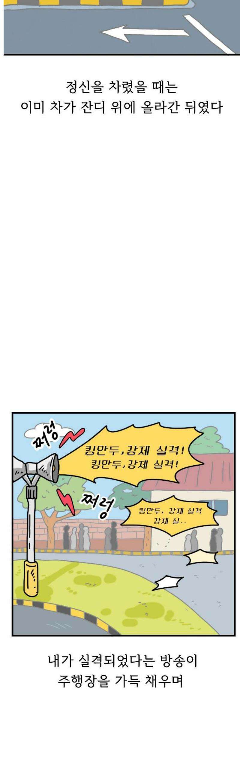 만두 생활기록부 25．운전면허 16