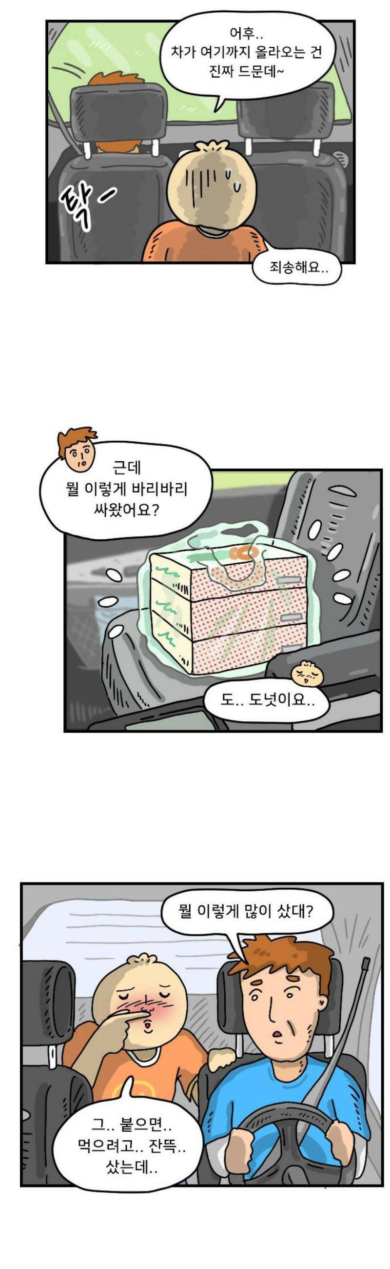 만두 생활기록부 25．운전면허 18