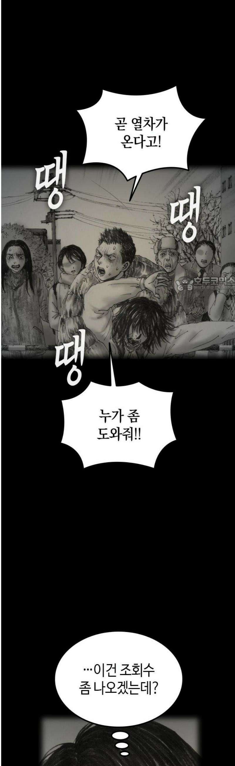 지옥철 15화 11