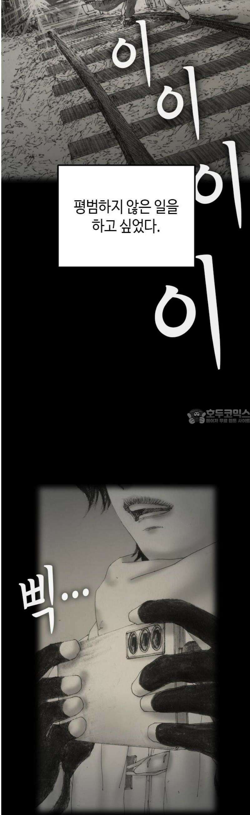 지옥철 15화 13