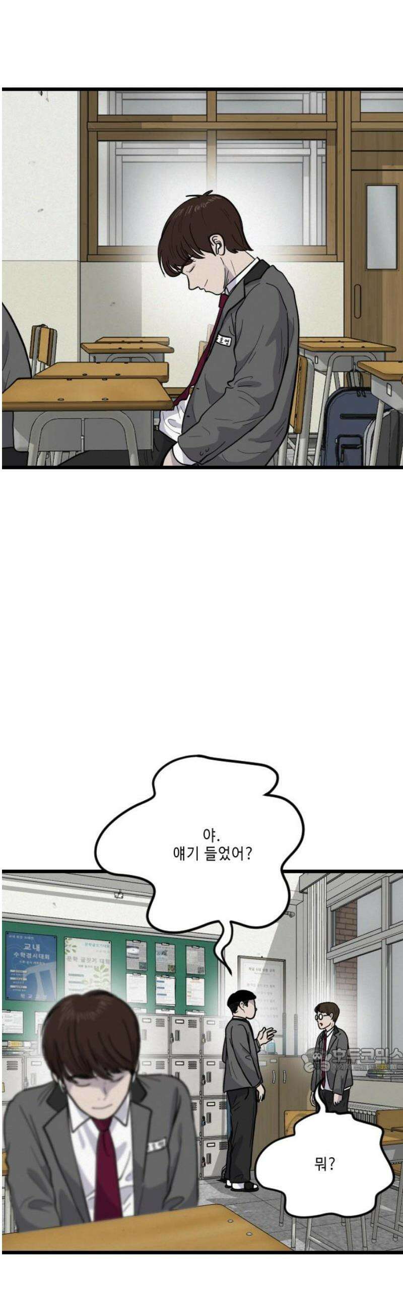 들개 [네이버] 37화 2