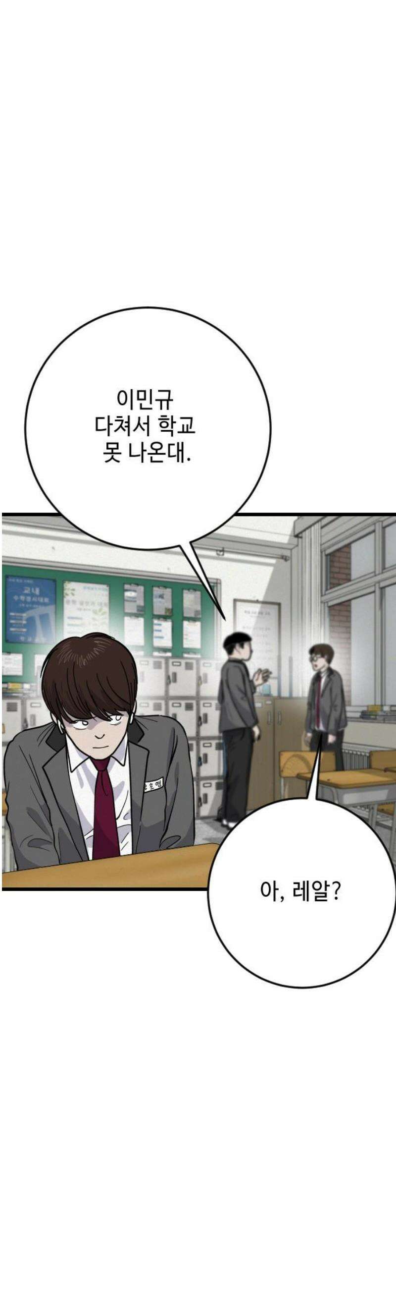 들개 [네이버] 37화 3