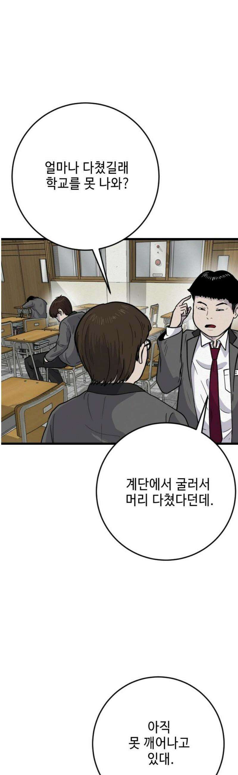 들개 [네이버] 37화 5