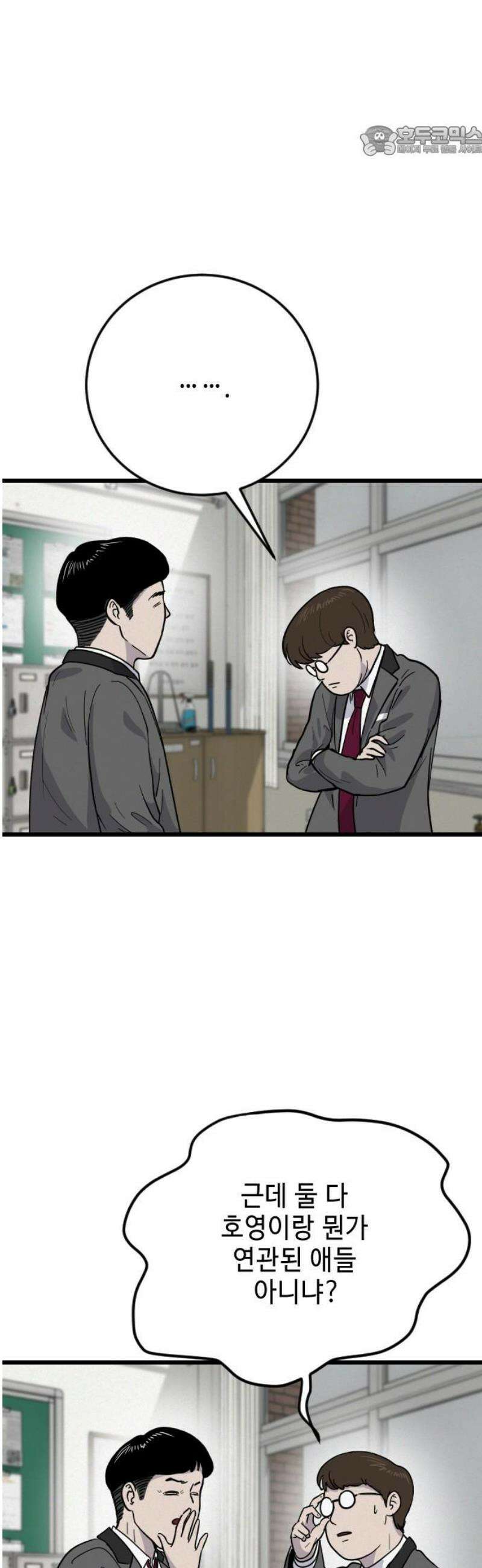 들개 [네이버] 37화 7