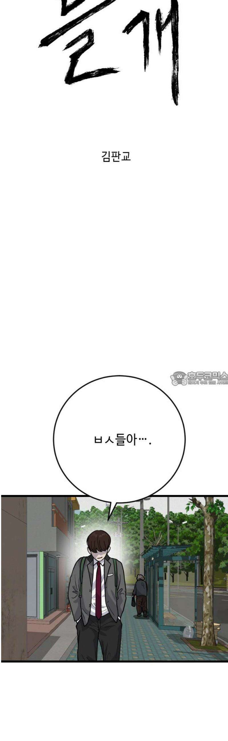 들개 [네이버] 37화 13