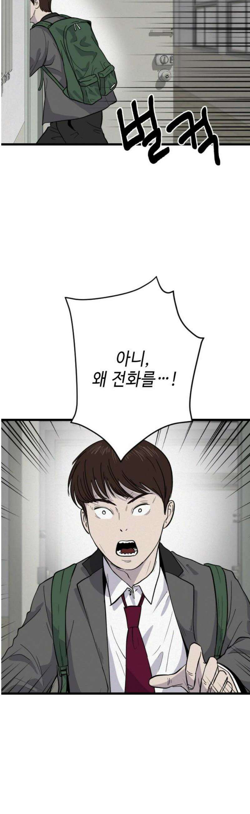 들개 [네이버] 37화 20