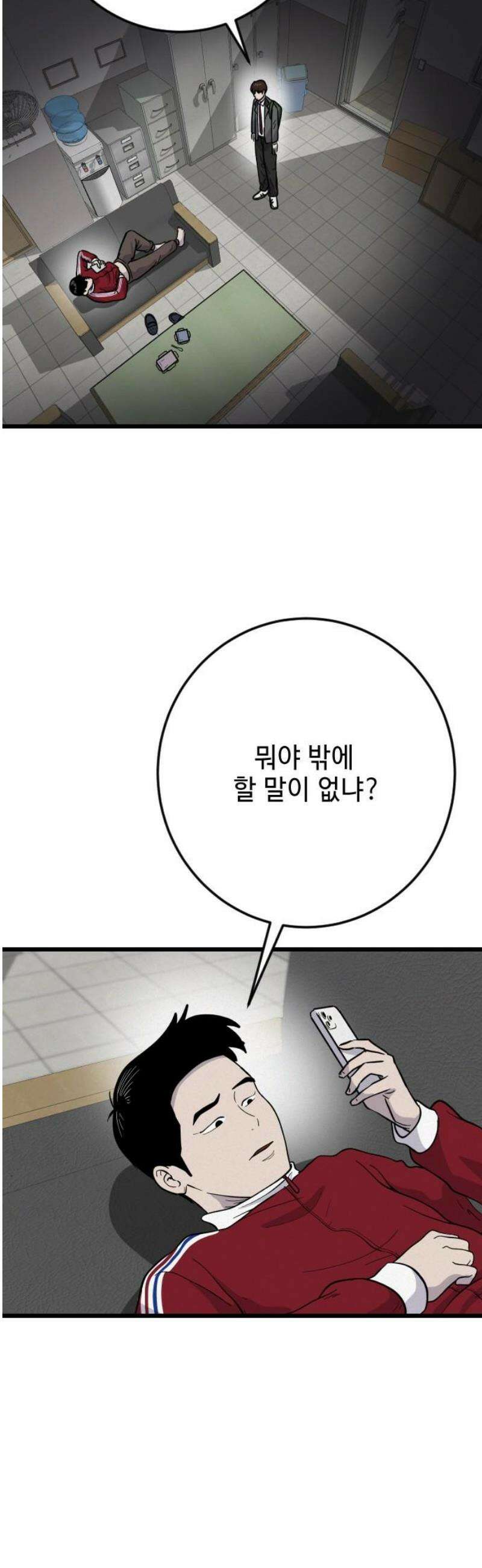 들개 [네이버] 37화 25