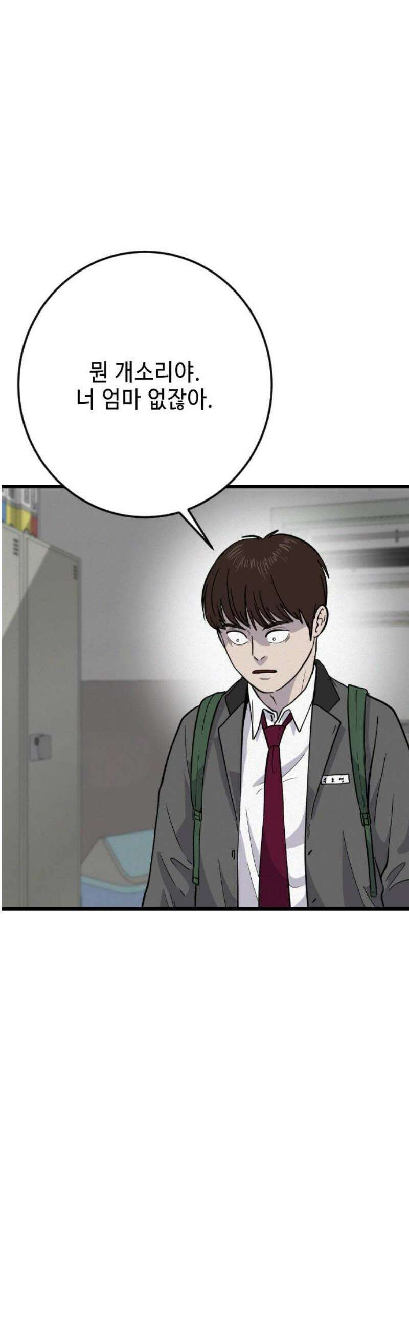 들개 [네이버] 37화 29