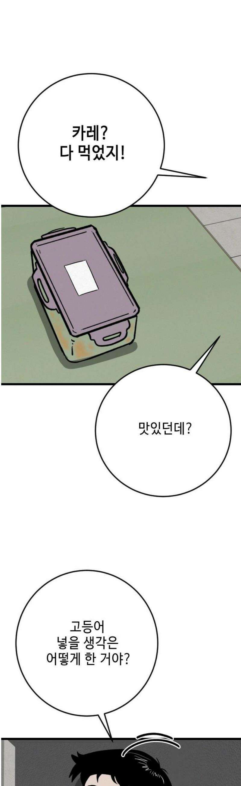 들개 [네이버] 37화 31