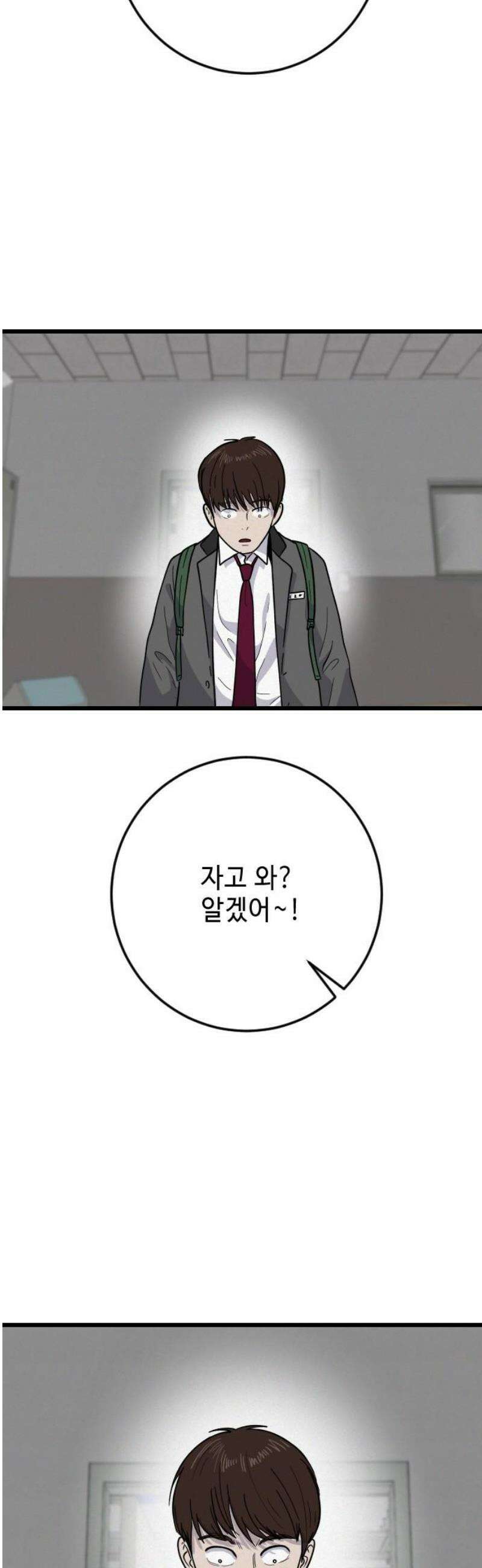 들개 [네이버] 37화 33