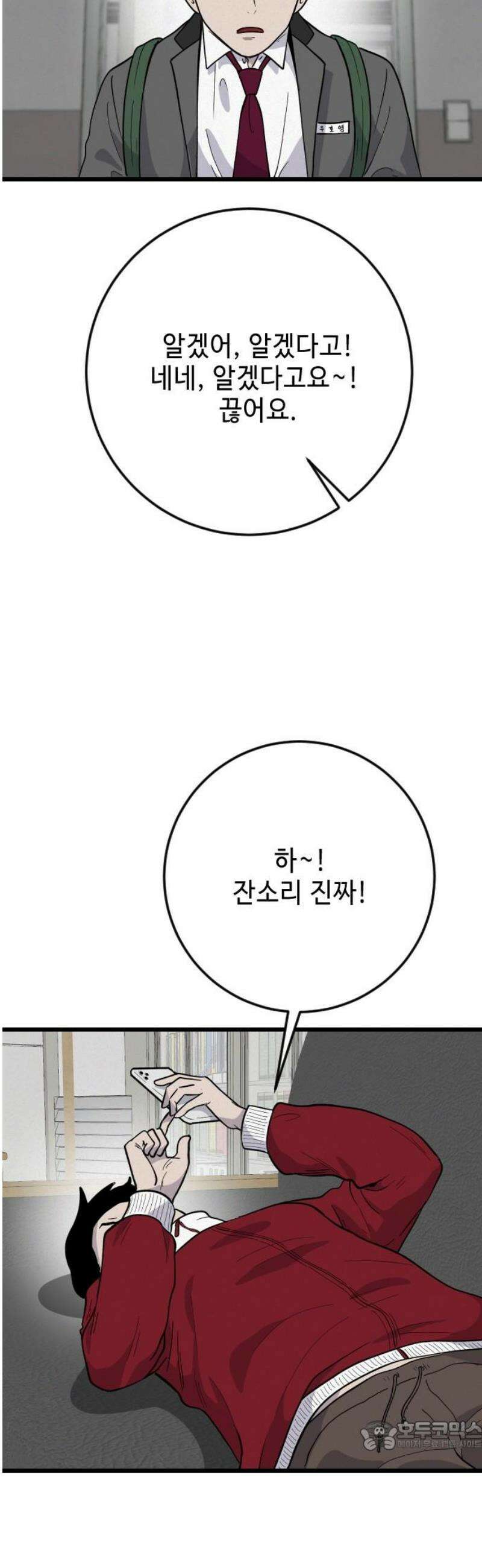 들개 [네이버] 37화 34