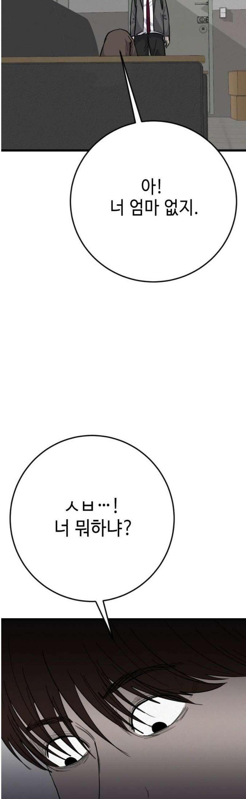들개 [네이버] 37화 36