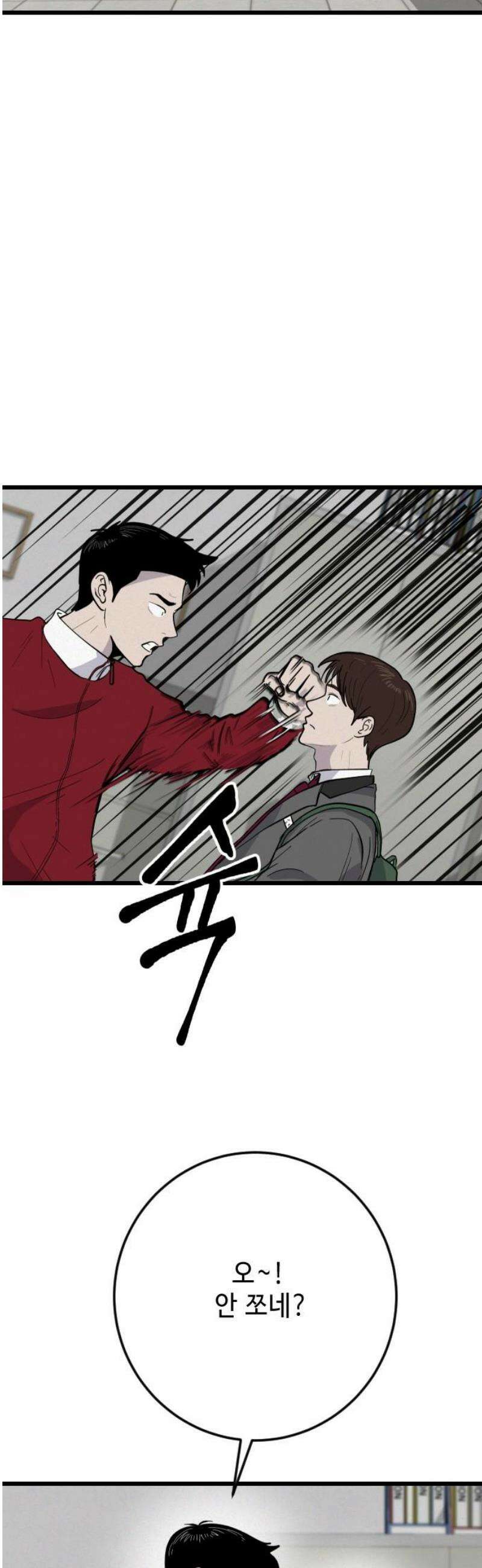 들개 [네이버] 37화 38