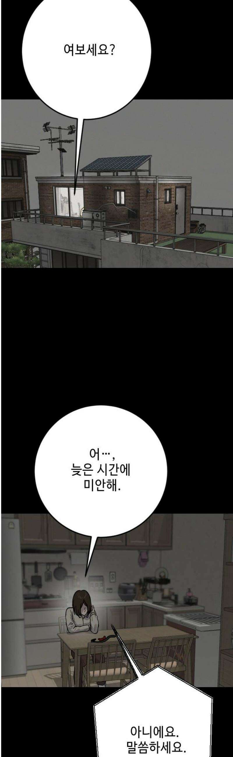 들개 [네이버] 37화 42