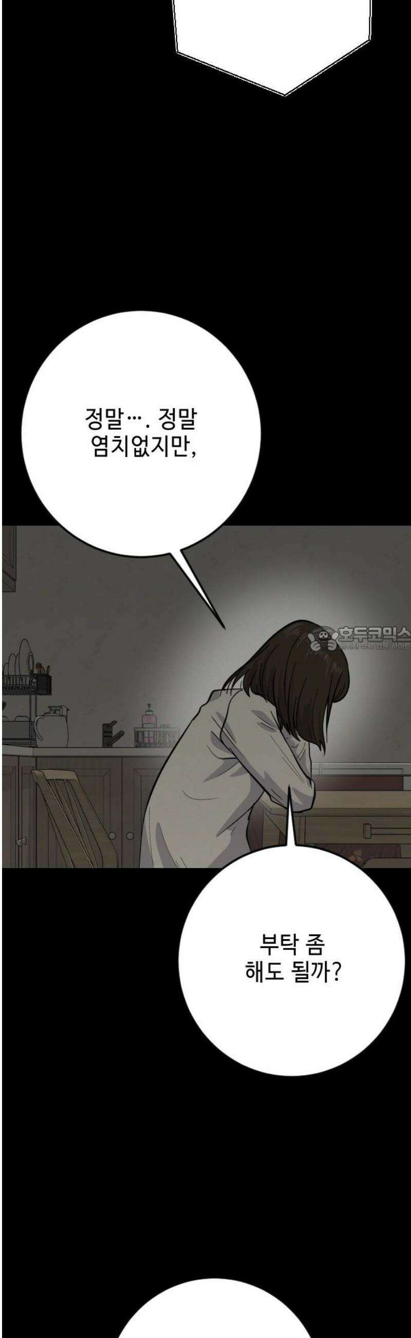 들개 [네이버] 37화 43