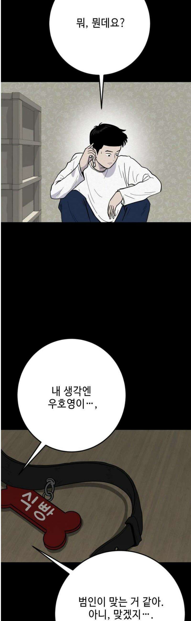 들개 [네이버] 37화 44