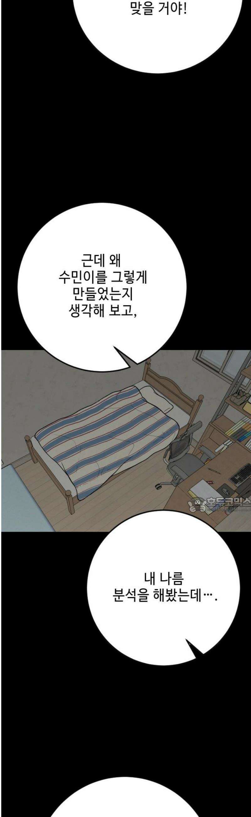 들개 [네이버] 37화 45