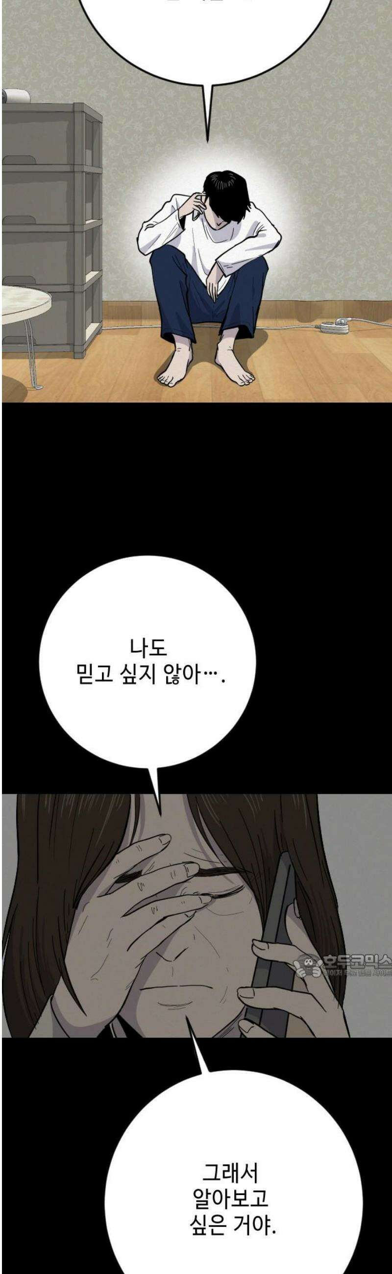 들개 [네이버] 37화 47