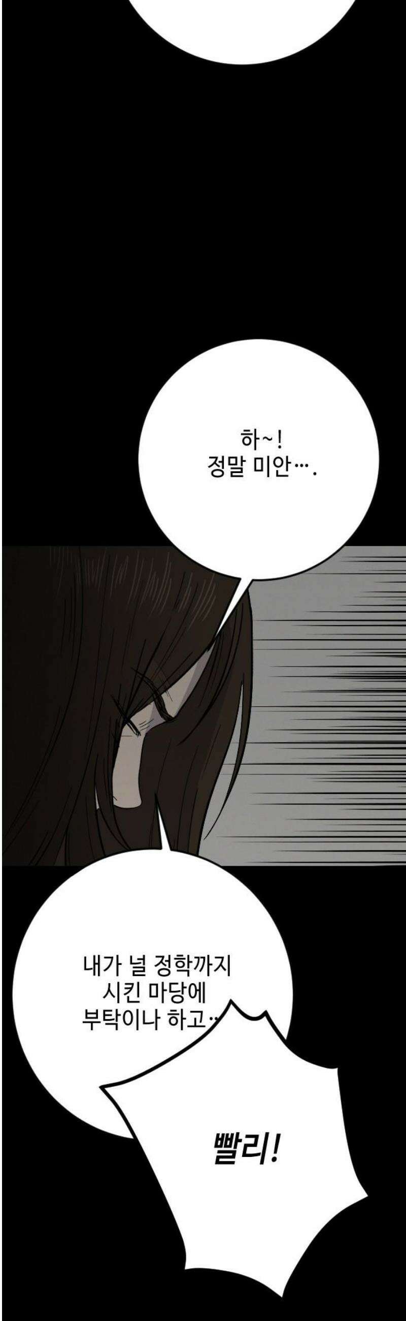 들개 [네이버] 37화 48