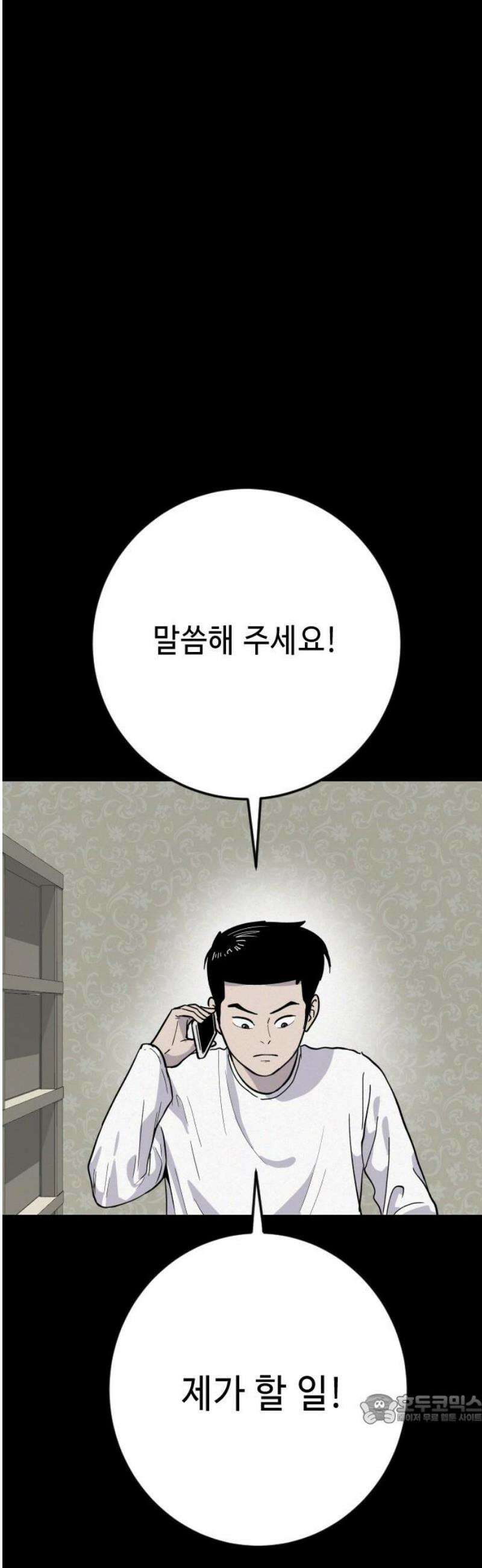 들개 [네이버] 37화 49