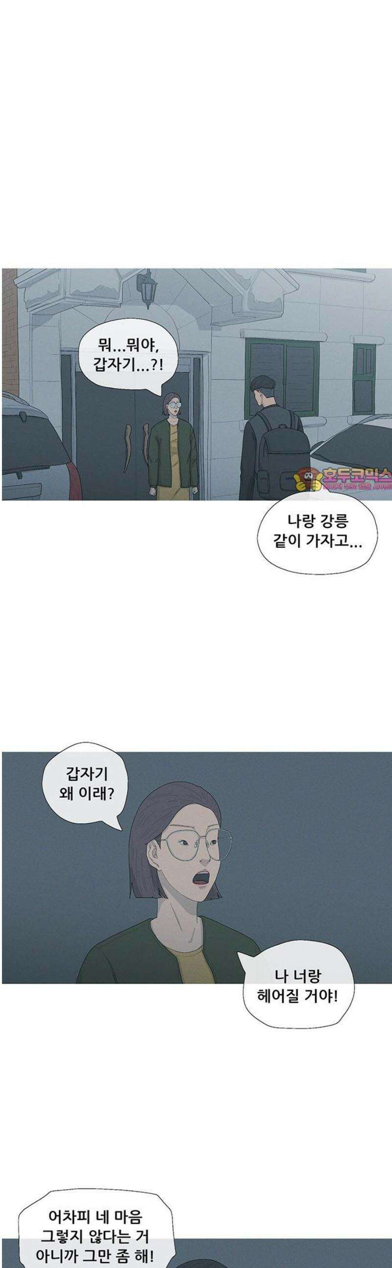 연애의 기록 117화 병의 기록 1
