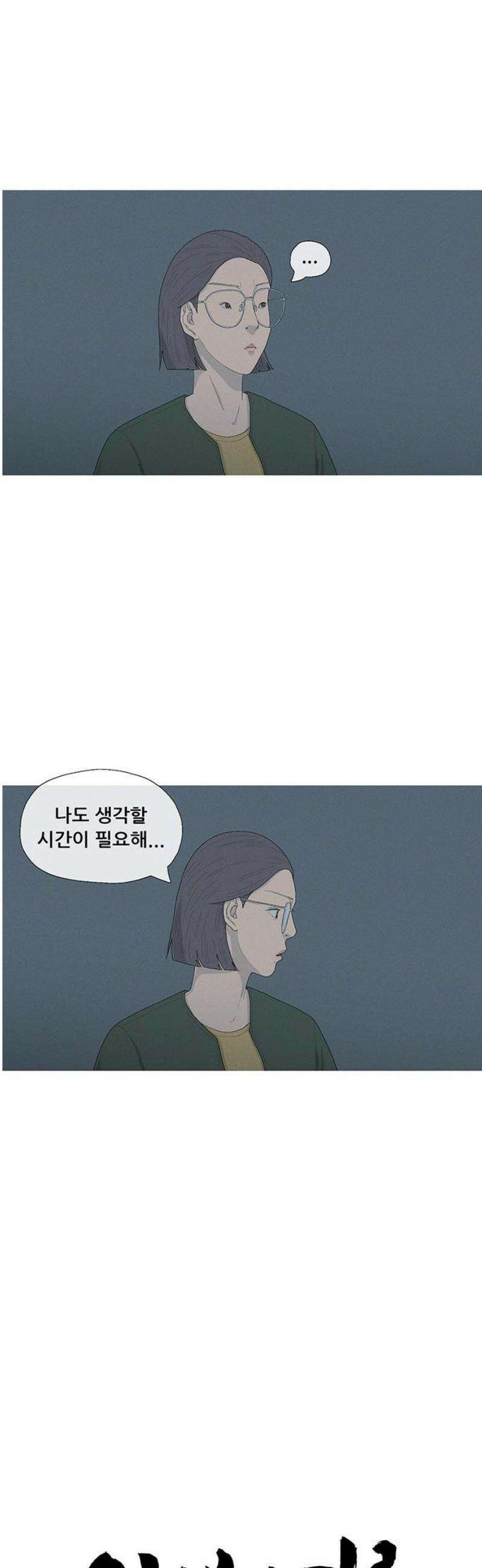 연애의 기록 117화 병의 기록 3