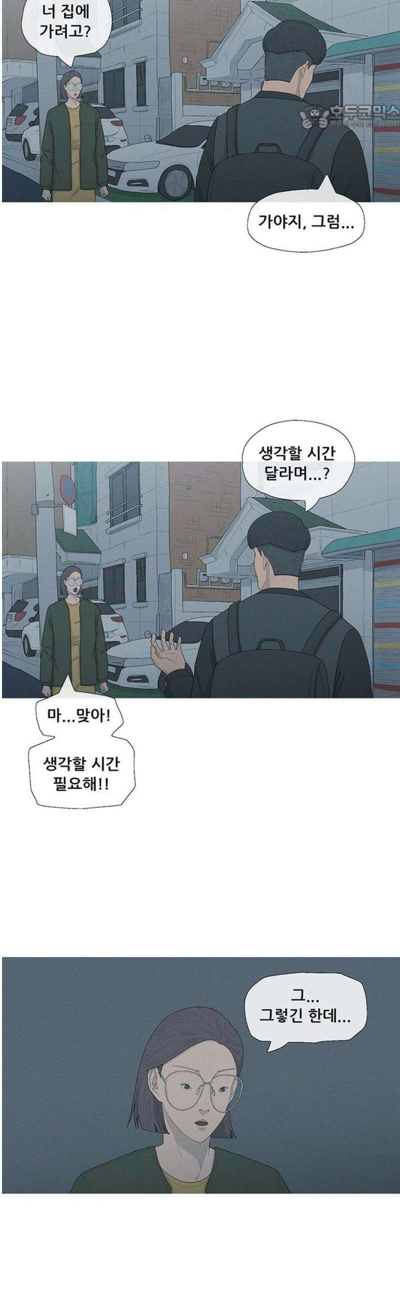 연애의 기록 117화 병의 기록 7