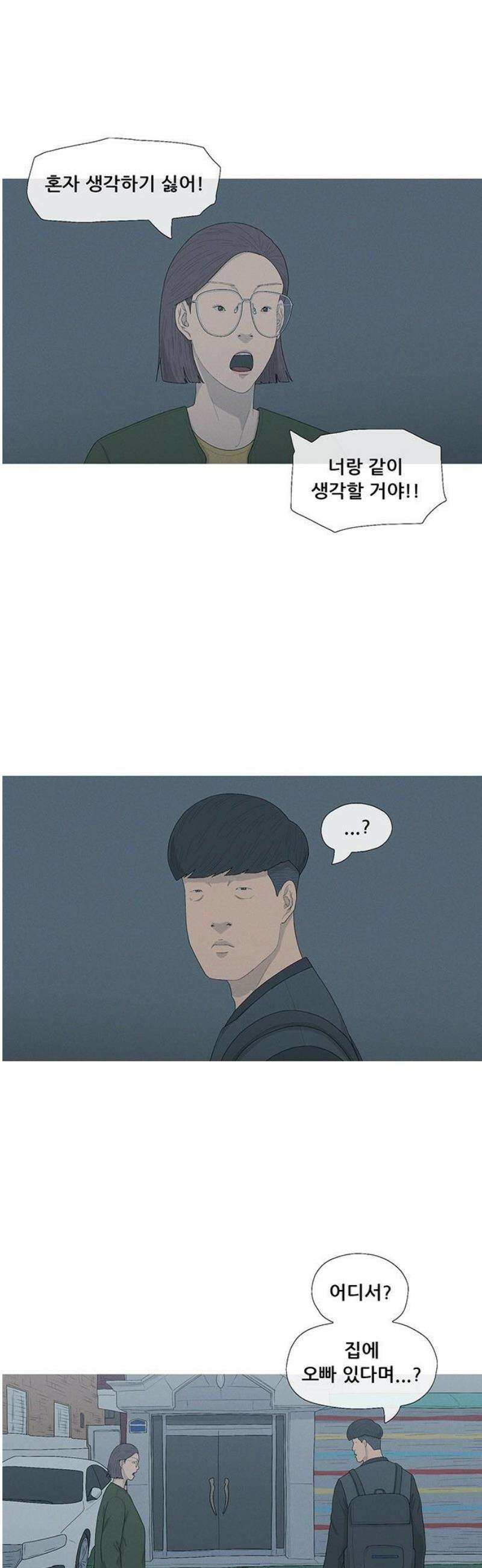 연애의 기록 117화 병의 기록 8