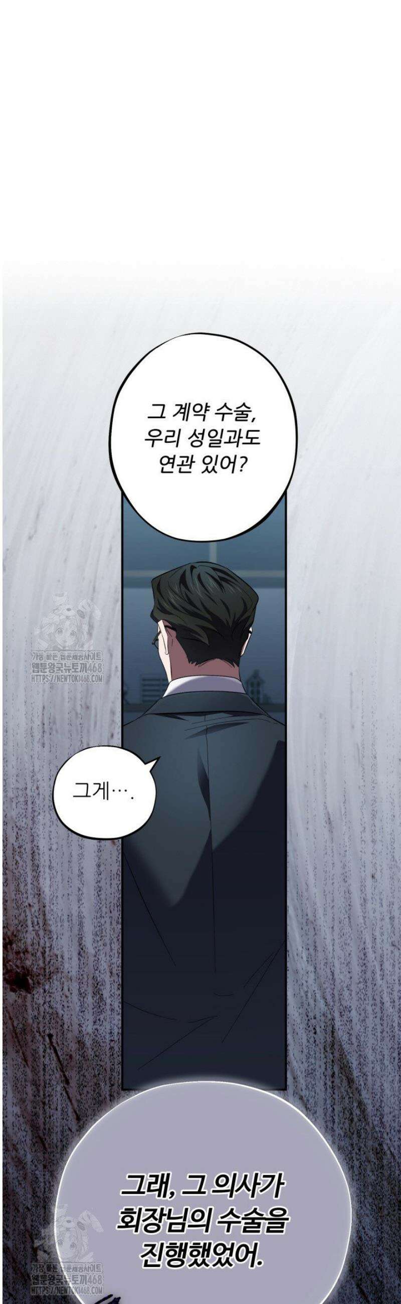 메디컬 탑 써전 50화 8