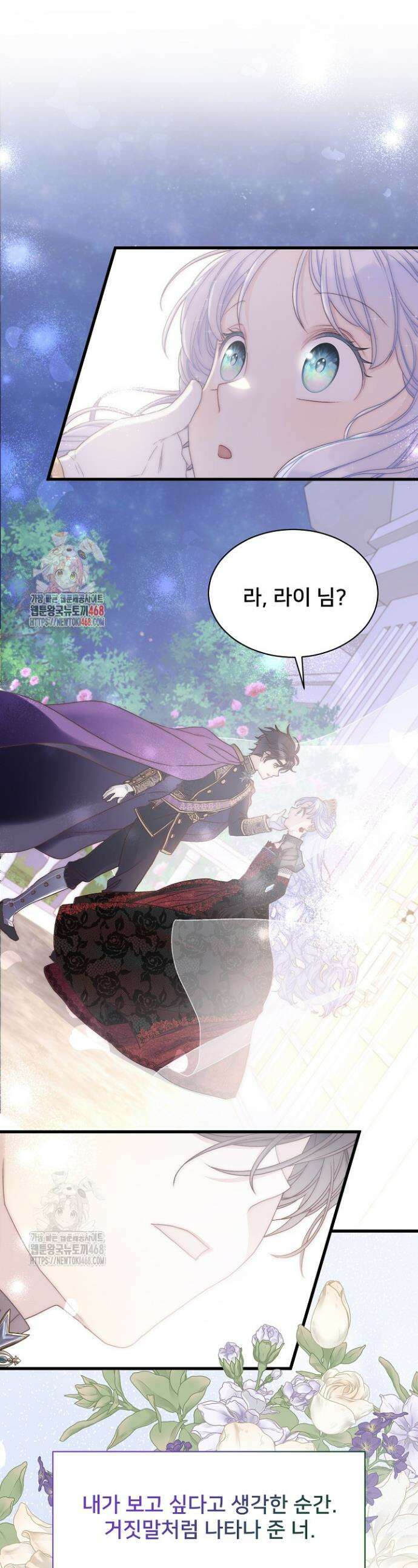 막내가 세계 멸망을 막는 중이래요 77화 1