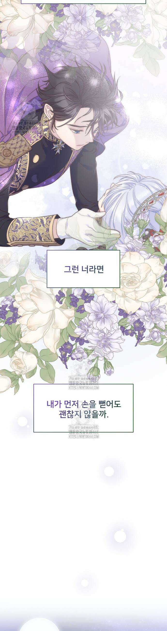 막내가 세계 멸망을 막는 중이래요 77화 2