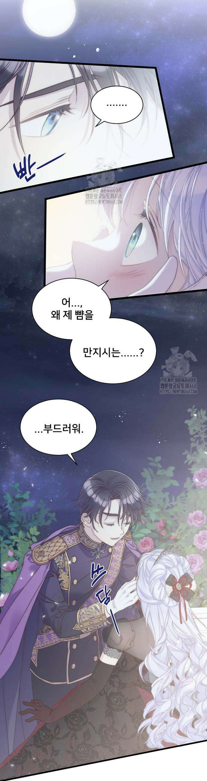 막내가 세계 멸망을 막는 중이래요 77화 3