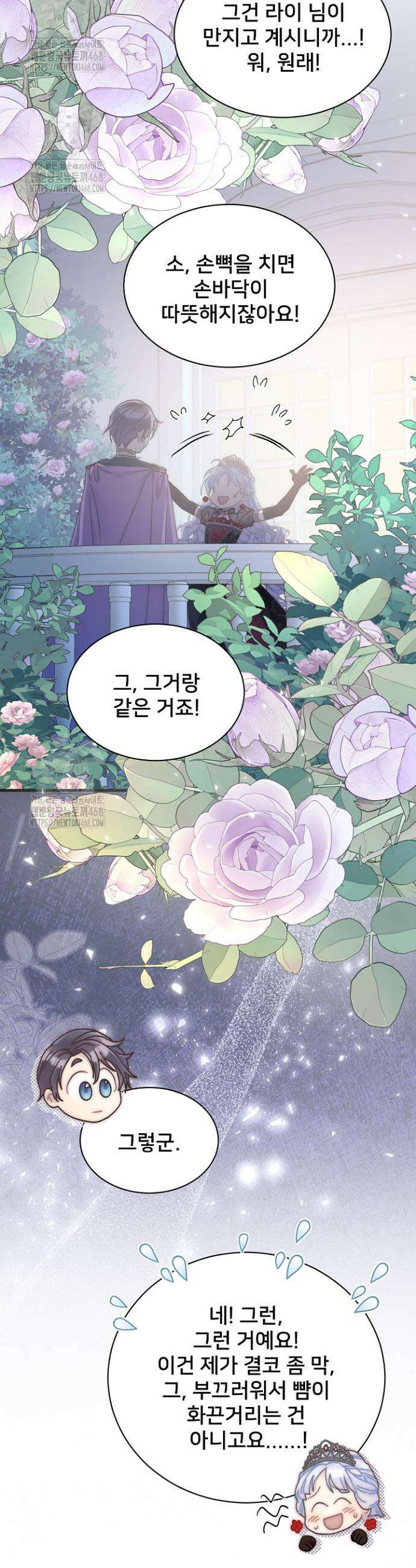 막내가 세계 멸망을 막는 중이래요 77화 5