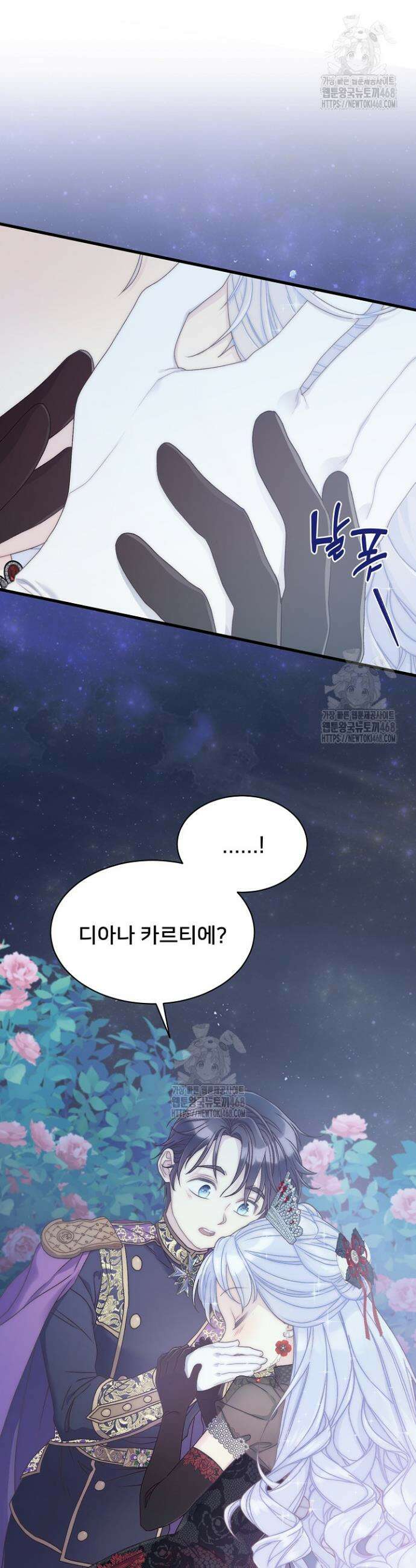 막내가 세계 멸망을 막는 중이래요 77화 7