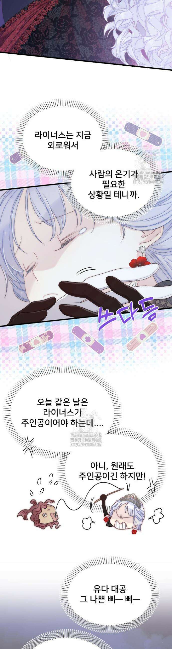 막내가 세계 멸망을 막는 중이래요 77화 8