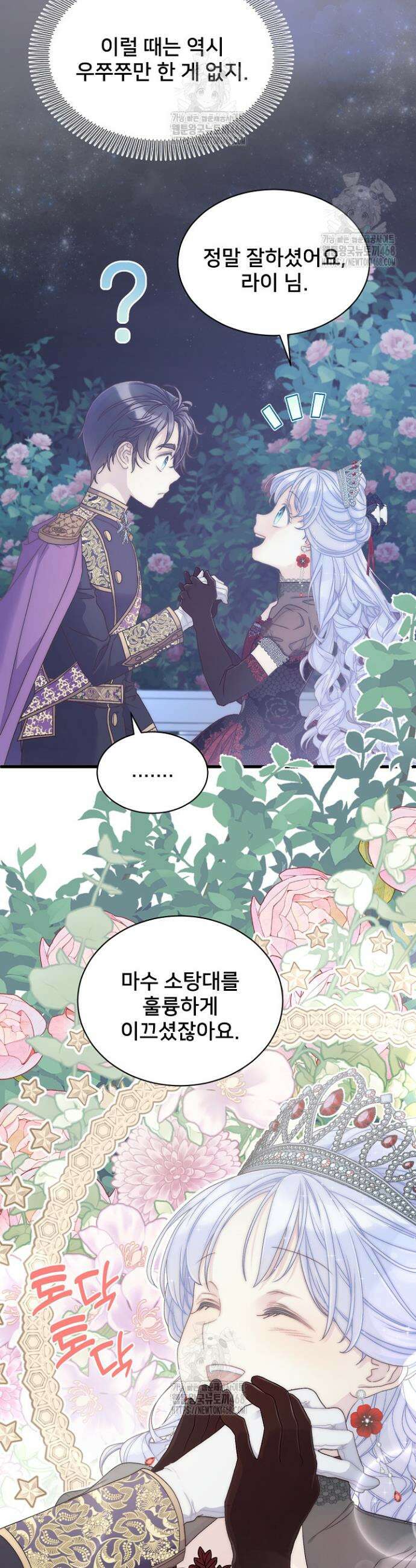막내가 세계 멸망을 막는 중이래요 77화 9
