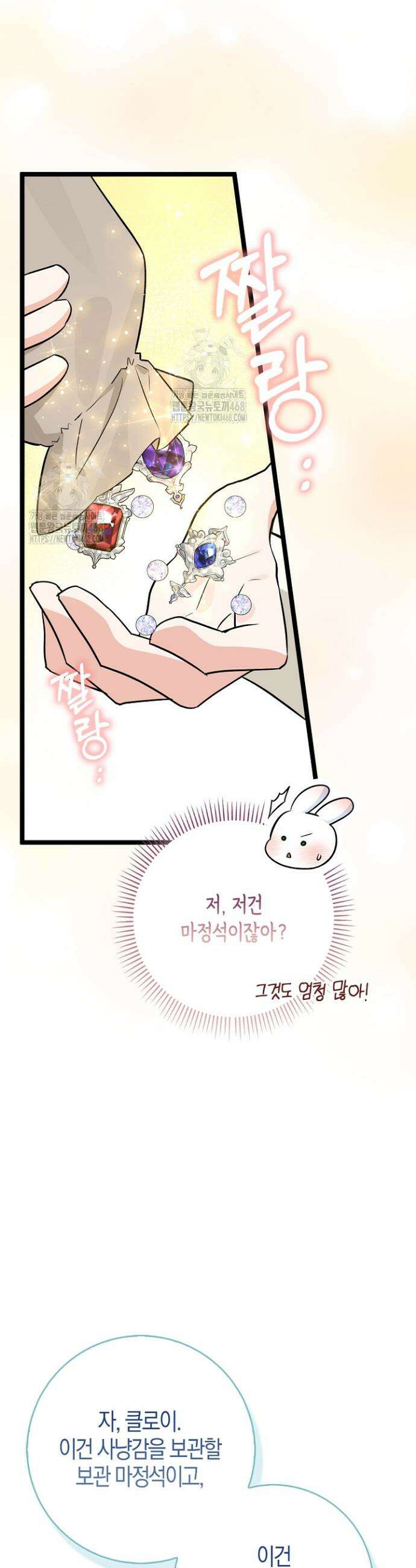 토끼라뇨, 누가 봐도 맹수인데 30화 6
