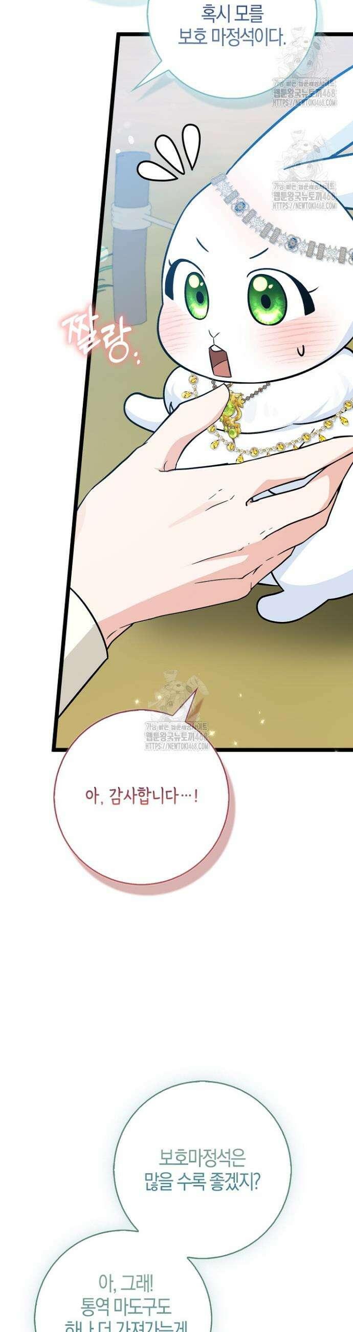 토끼라뇨, 누가 봐도 맹수인데 30화 7