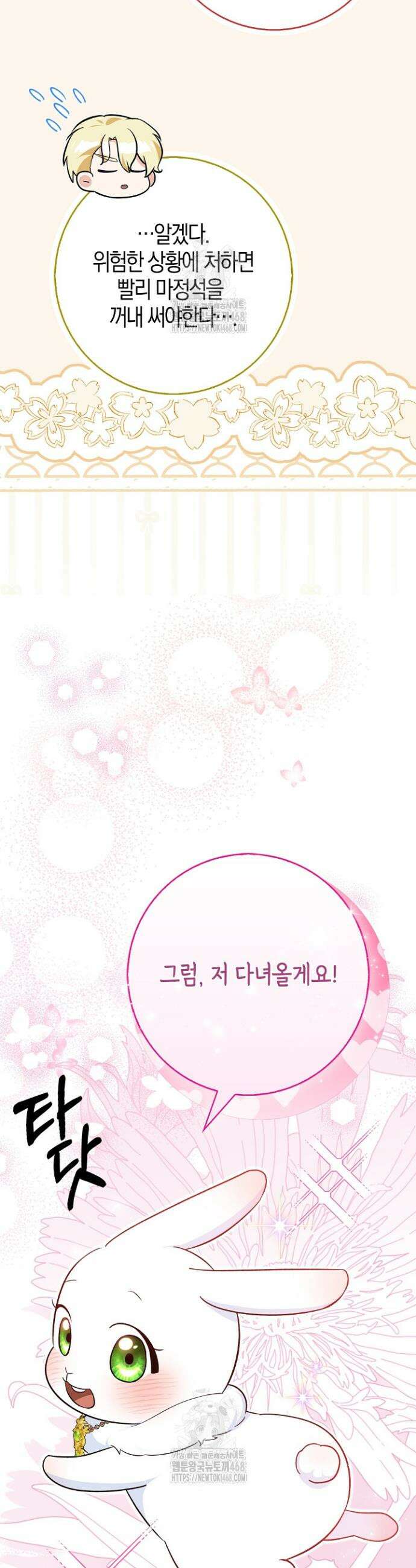 토끼라뇨, 누가 봐도 맹수인데 30화 11