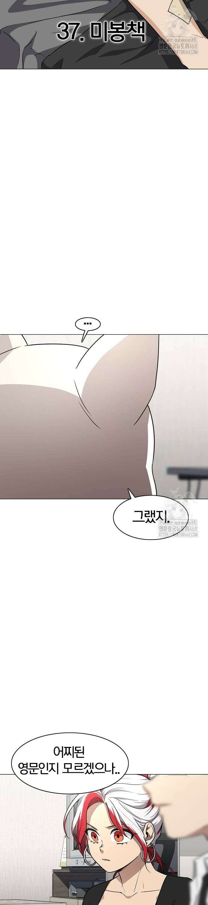 작두 37． 미봉책 2