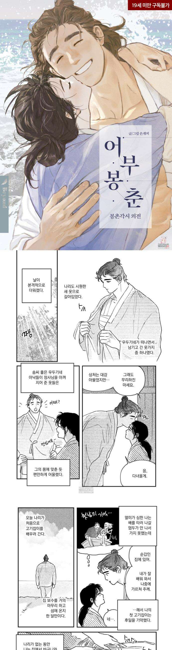 봉촌각시 외전 5화 1