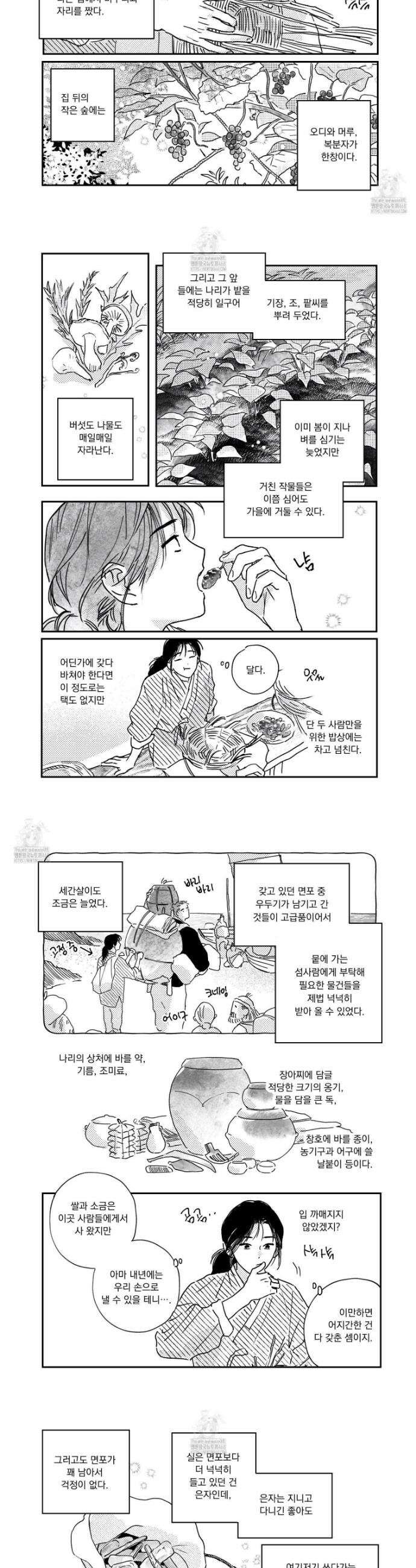 봉촌각시 외전 5화 2