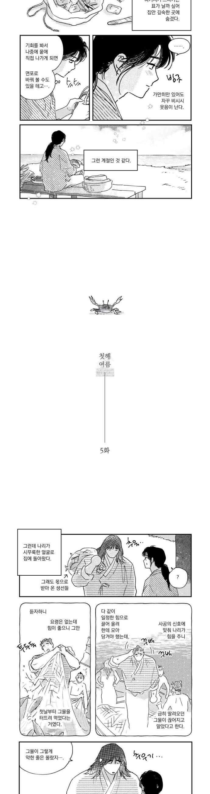 봉촌각시 외전 5화 3