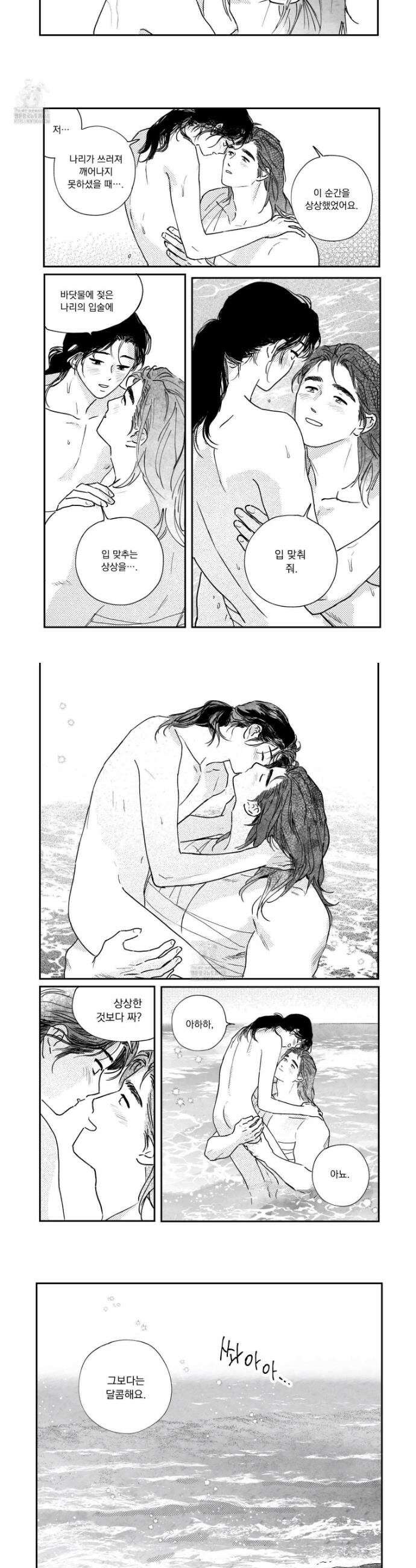 봉촌각시 외전 5화 7