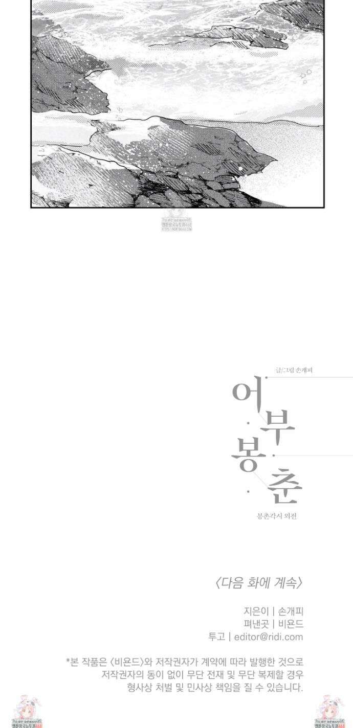 봉촌각시 외전 5화 8