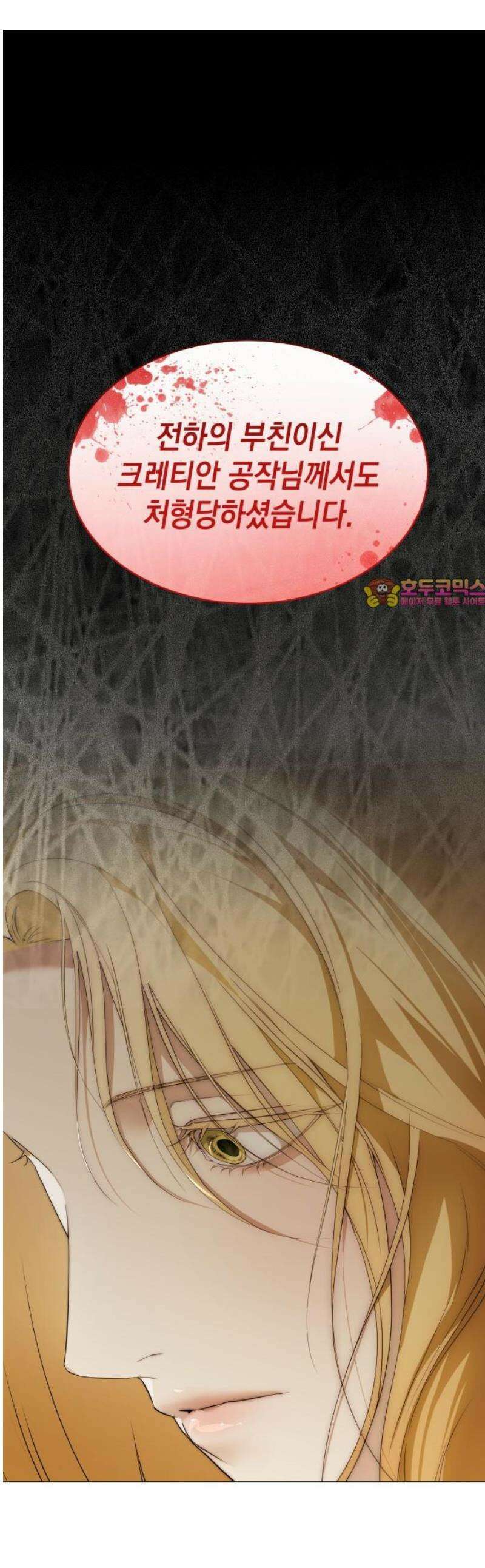 내가 키운 미친개에게 감금당했다 43화 1