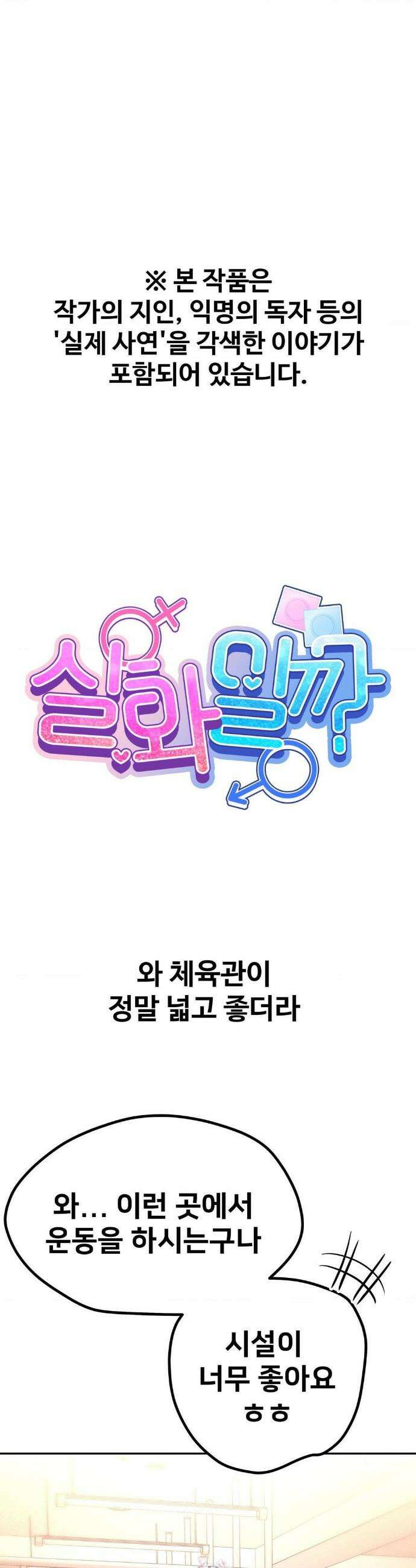 실화일까? 113화 1