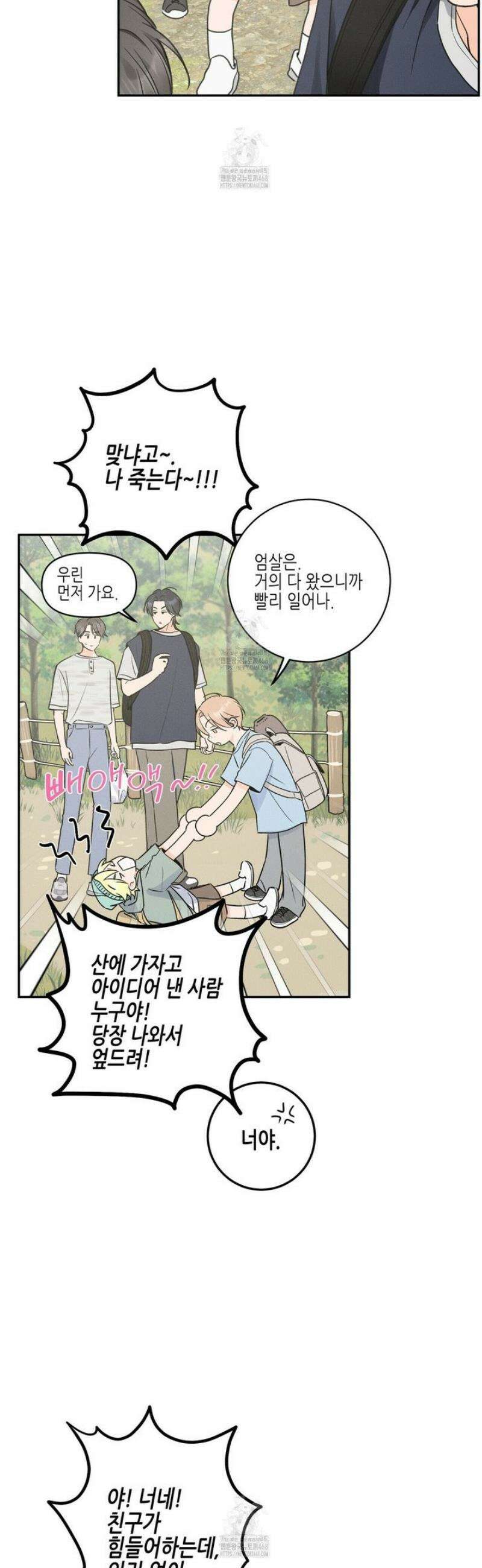손끝에 닿는 점 15화 2