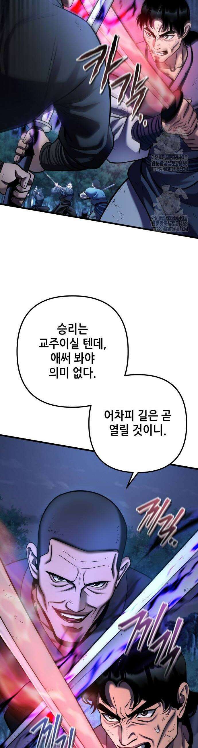 하북팽가 막내아들 191화 2