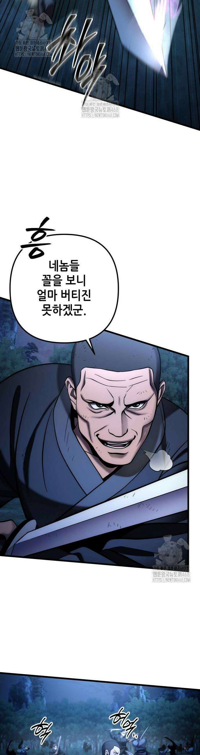 하북팽가 막내아들 191화 4